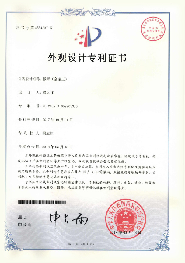 金(jīn)鑲玉3