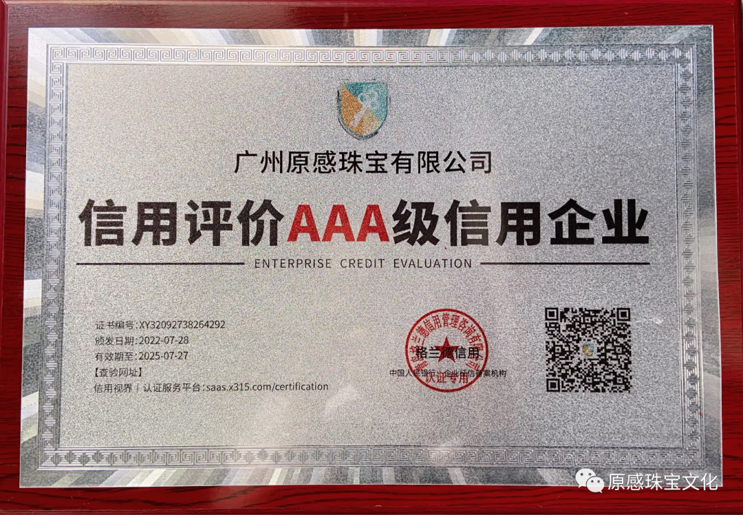 誠信企業(yè)主榮譽證4
