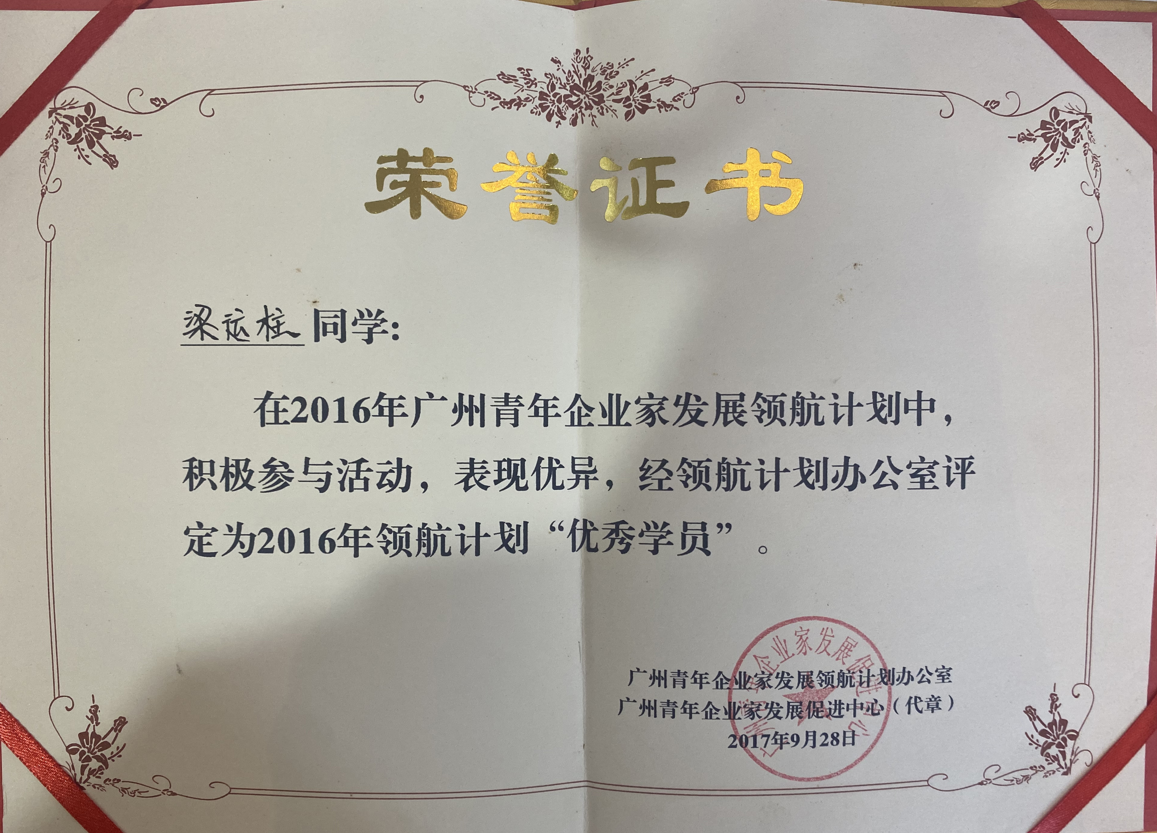 擔任各類協會(huì)職位證4
